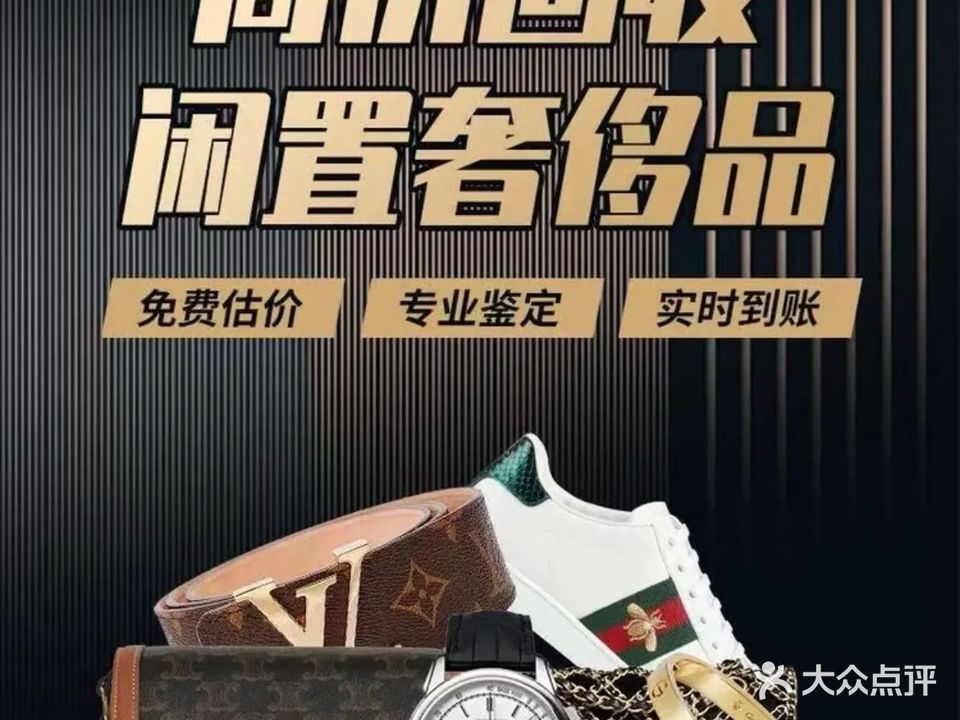 金顺寄卖行黄金回收奢侈品