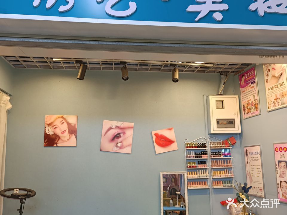 绣艺·美妆(郴州友阿国际广场店)