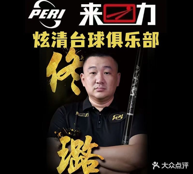 星耀台球俱乐部(新华路店)