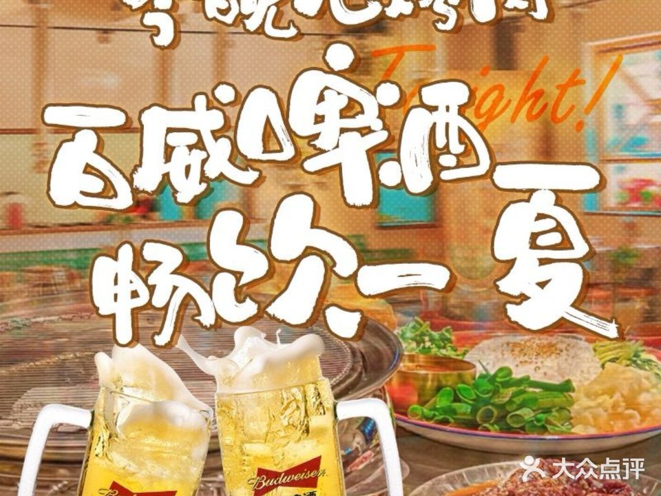 今晚儿烤肉