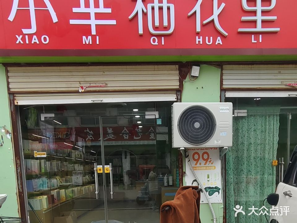 小芈