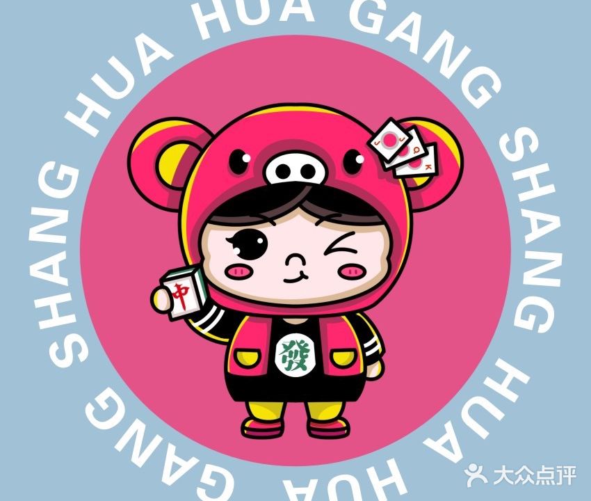 杠上花花·自助棋牌俱乐部(二七万达店)
