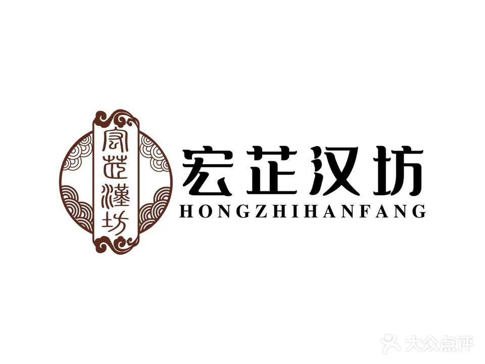 宏芷汉坊古法减肥(西岭华庭店)