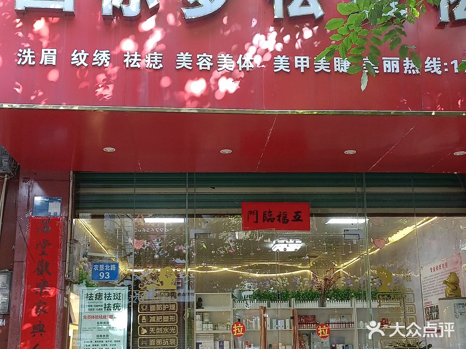 圆你梦美业