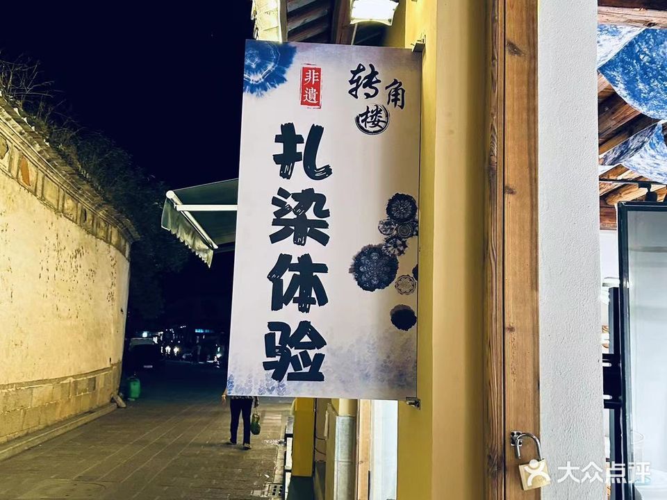 转角楼