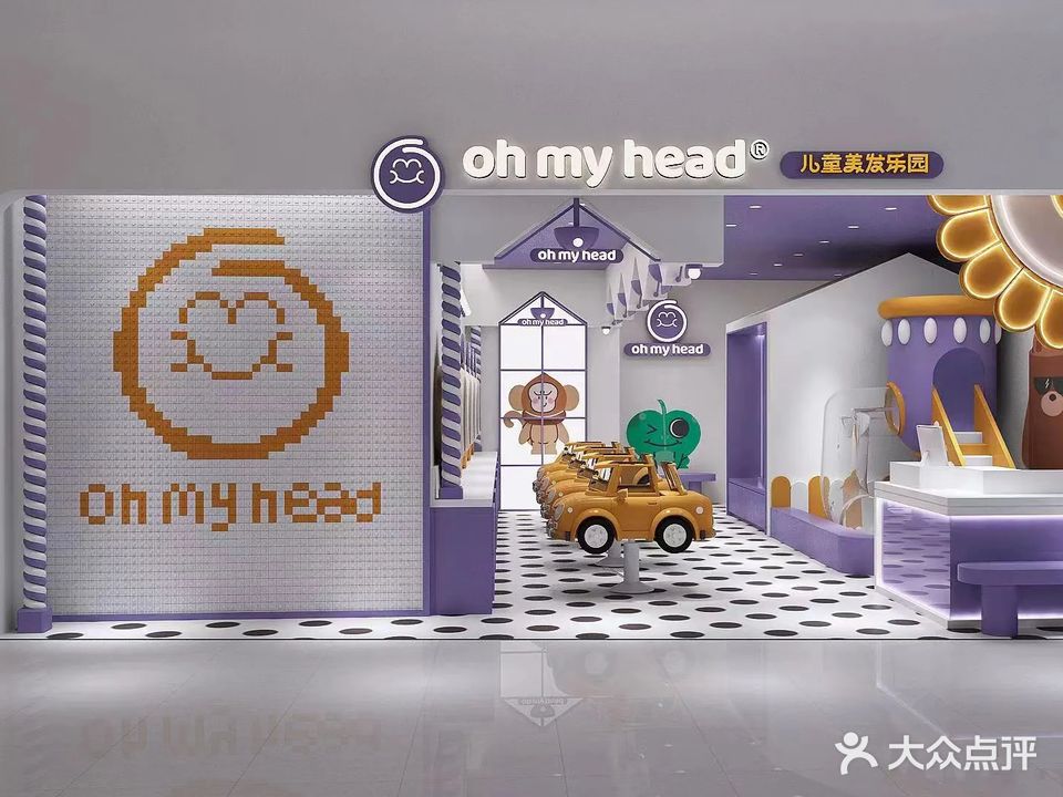Oh my head儿童理发(正弘汇店)