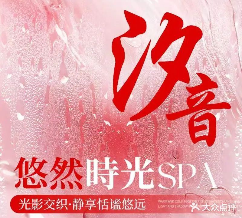 汐音·幻装·轻奢SPA·养生坊(会展中心店)
