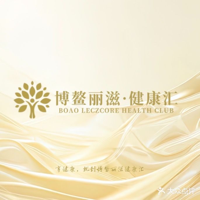 丽滋健康汇