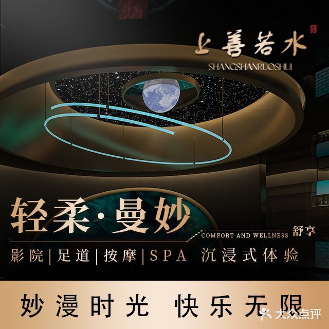 上善若水·影院足道·按摩SPA(隆源公馆店)