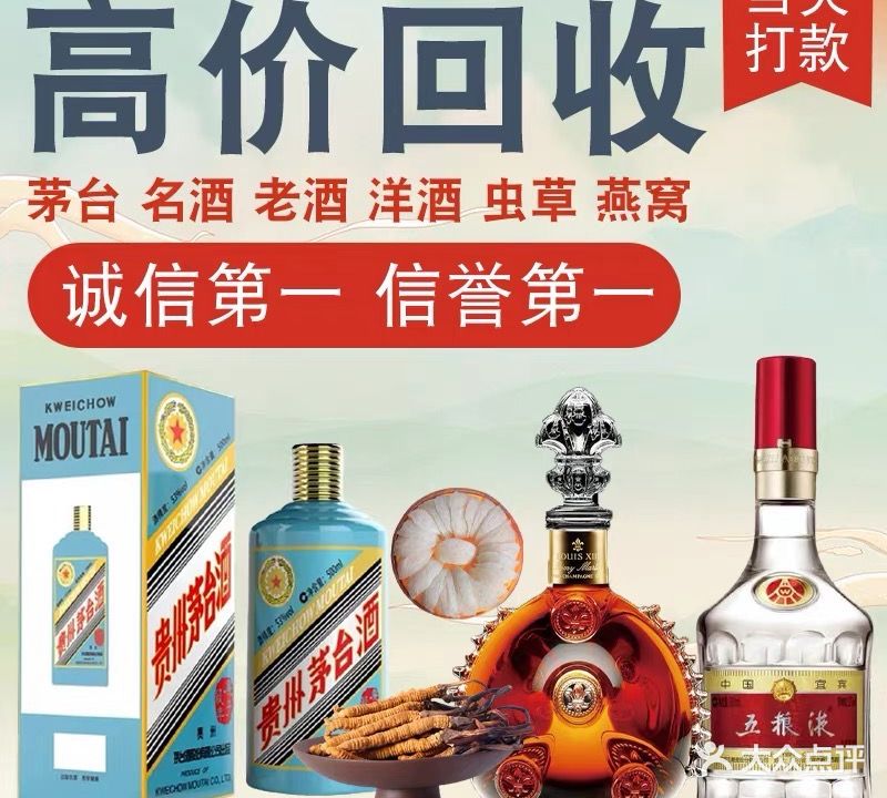 佳和回收烟酒茅台酒