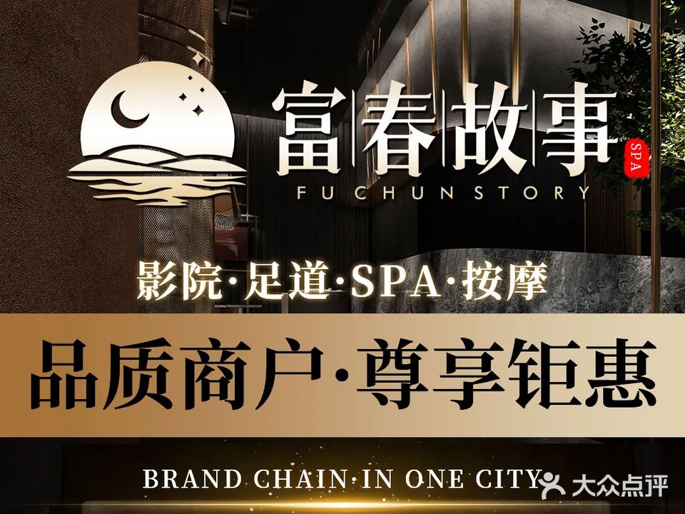 宜城富春故事