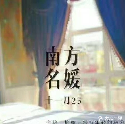 南方名媛会所
