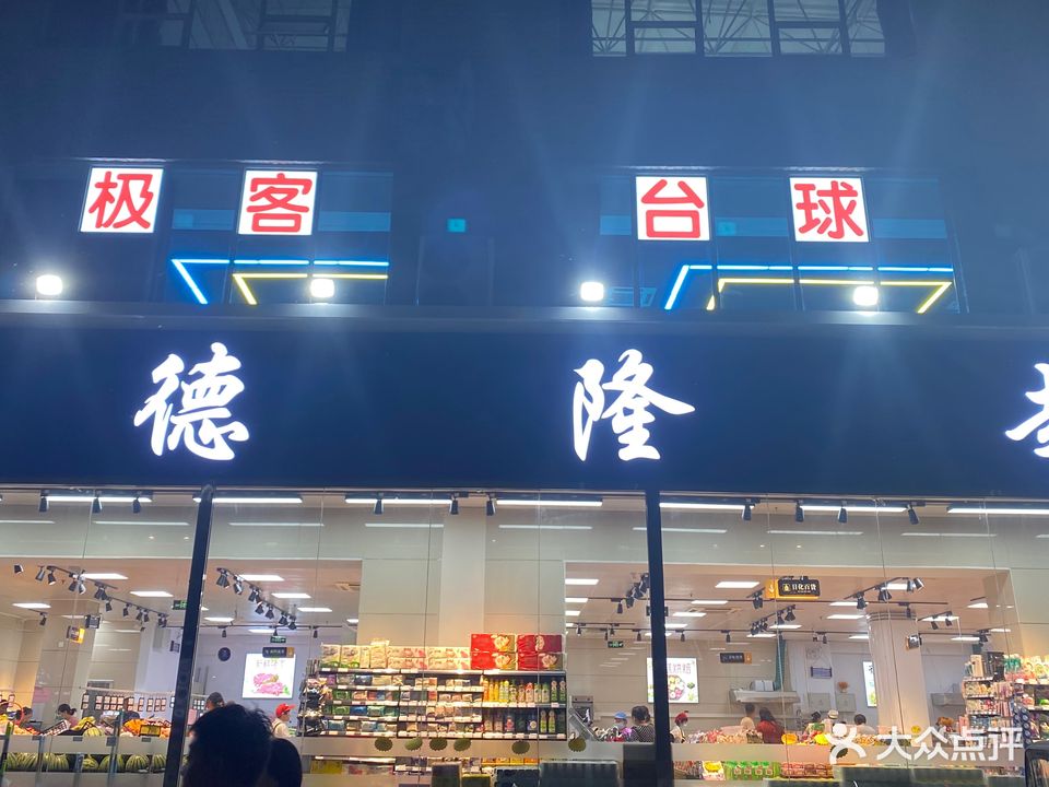 极客台球俱乐部
