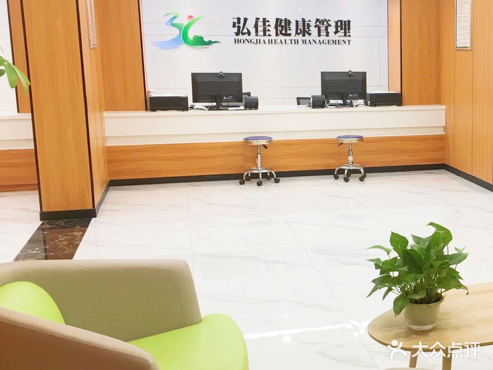 弘佳健康管理