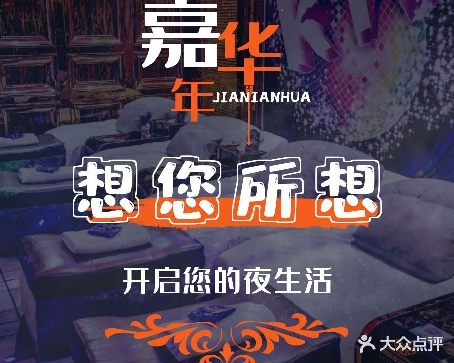 嘉年华娱乐休闲会所