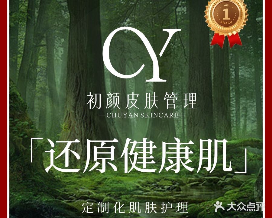 初颜 皮肤管理   小颜整骨