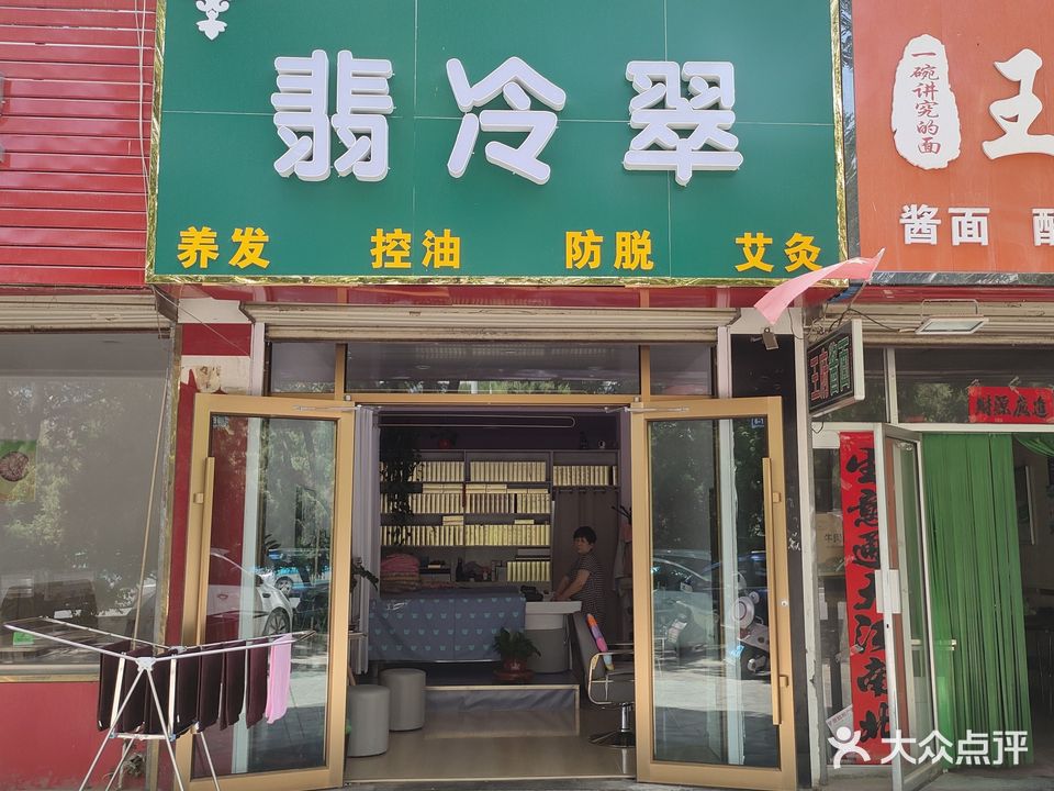翡冷翠固本养发(肃州路店)