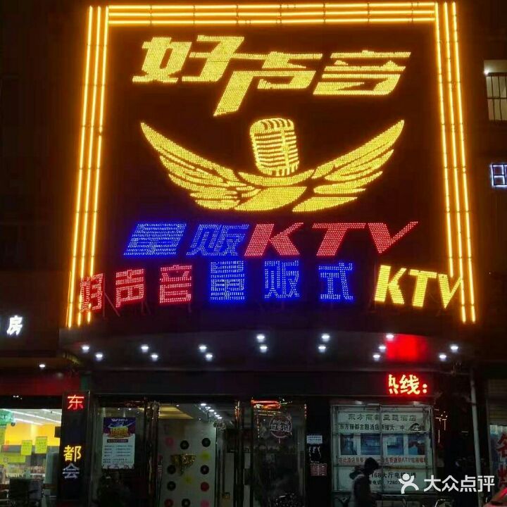 好声音音乐餐吧(春港花苑店)