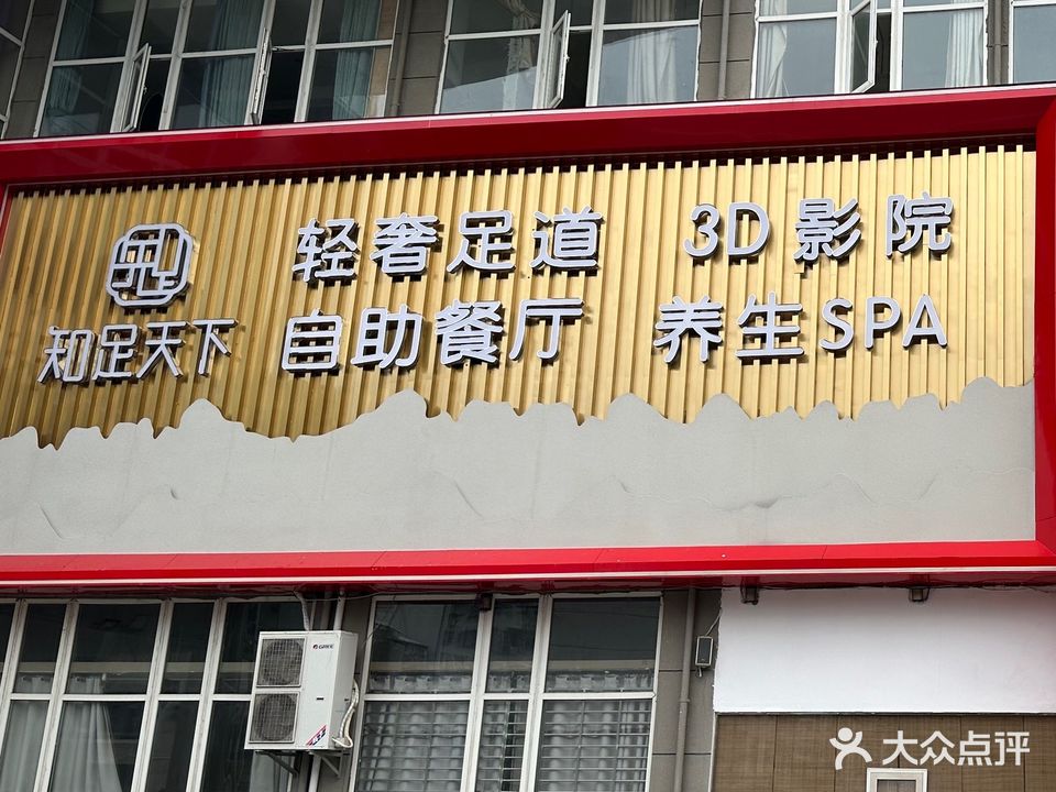 知足天下