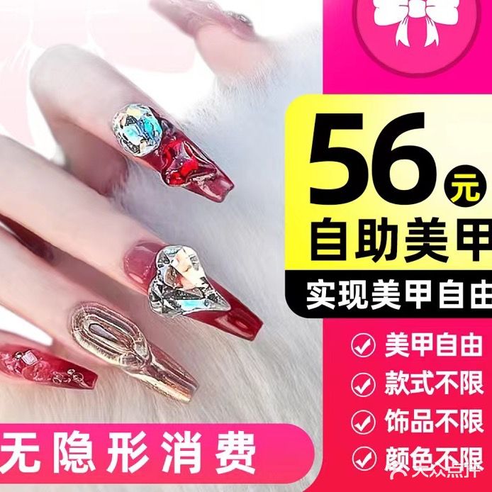 华肽致美自助美甲美睫