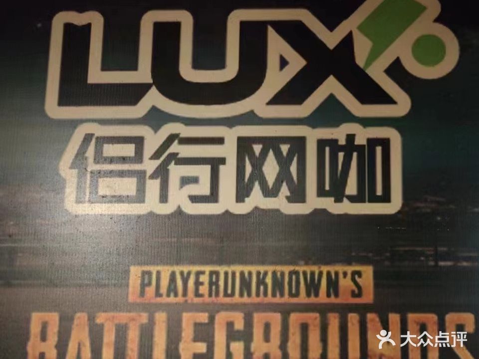 侣行电竞
