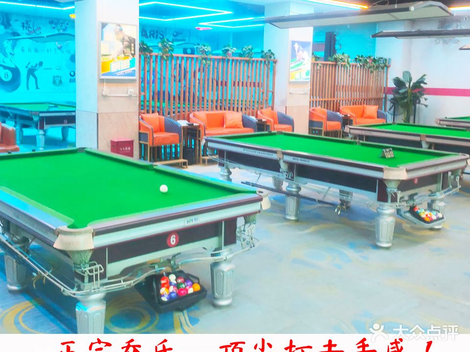 超星台球俱乐部