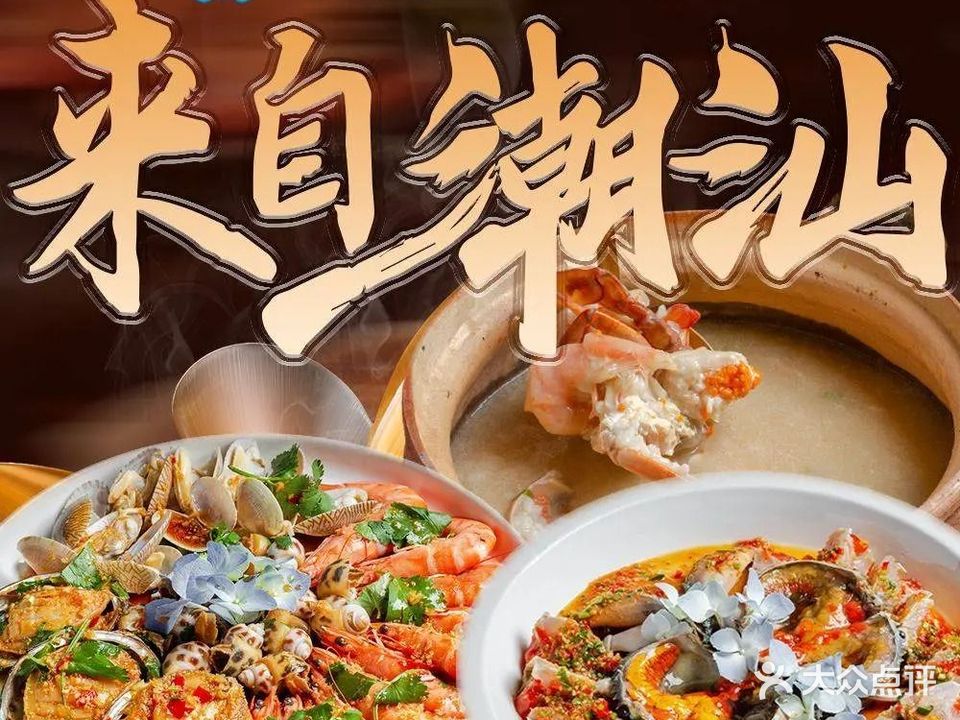 海记·潮菜海鲜(东城石井店)