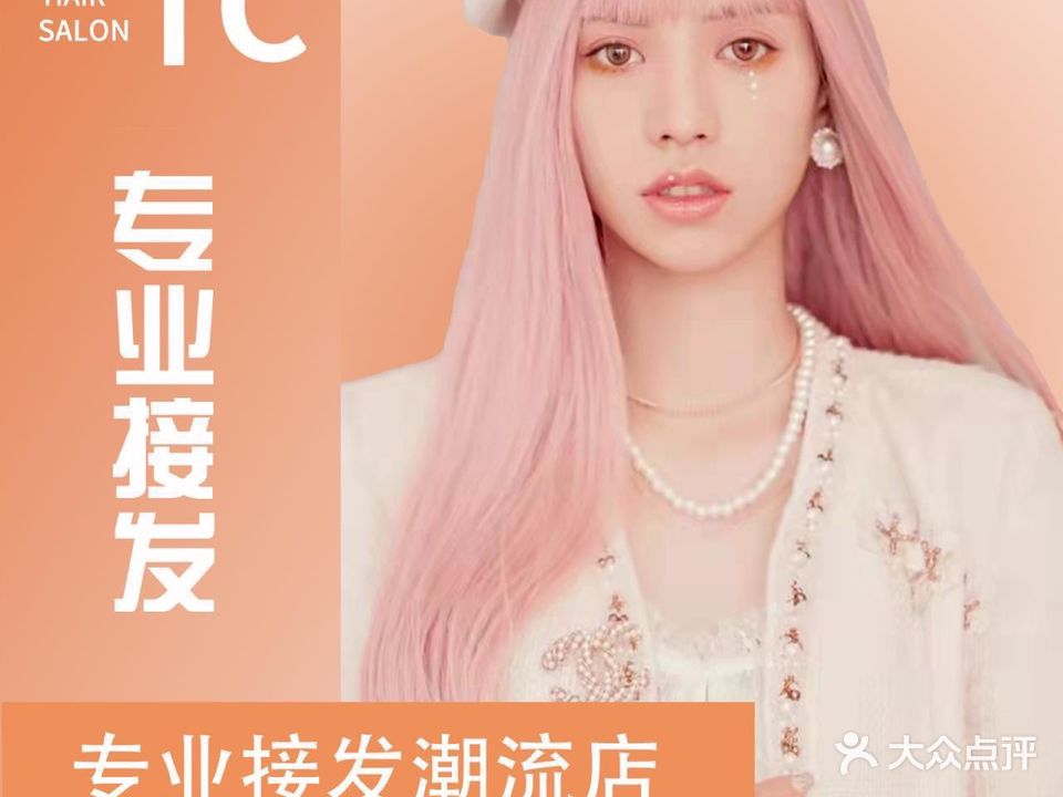 优美姿接发工厂店