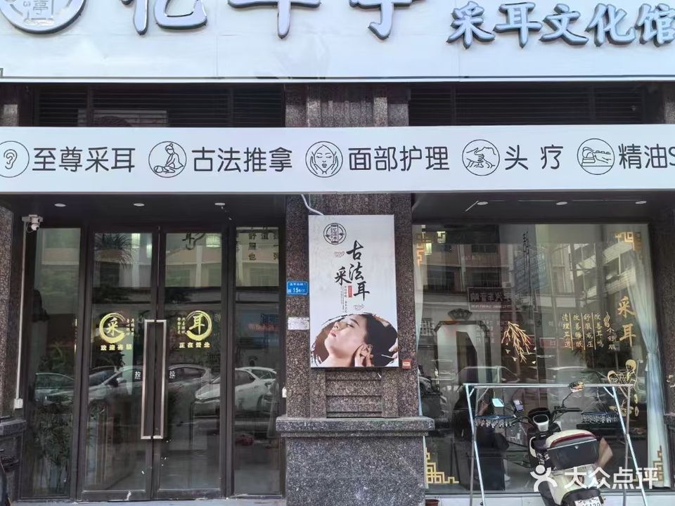 忆耳亭(官井头店)