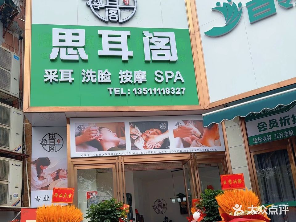 思耳阁
