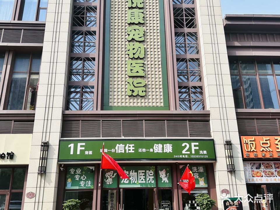 悦康宠物医院(恒大悦龙台店)