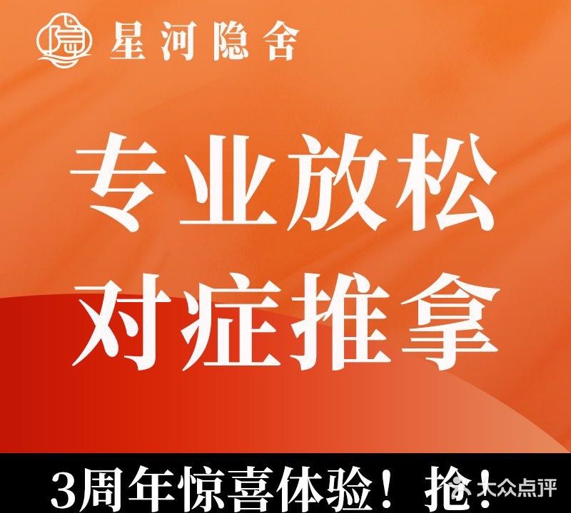 星河隐舍推拿·痛症·艾灸(湖塘星河店)