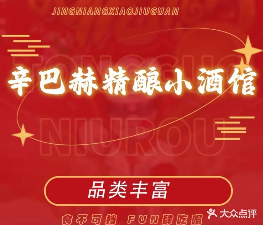 辛巴赫精酿小酒馆(创业新街店)