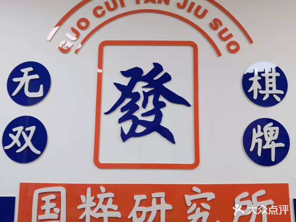 无双棋牌