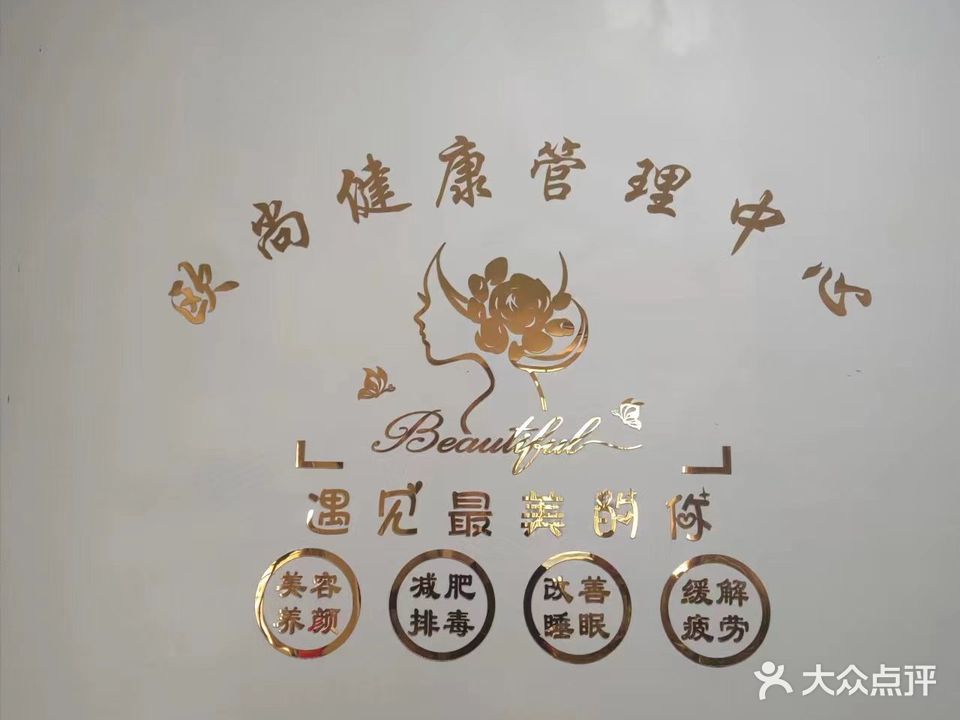 欧尚健康管理