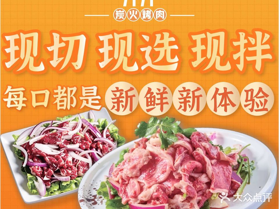齐齐炭火·无限东北烤肉·烧烤(前山店)
