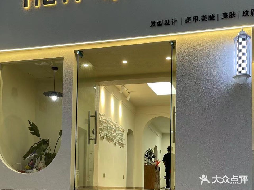 HEYI·禾一·美甲·美睫