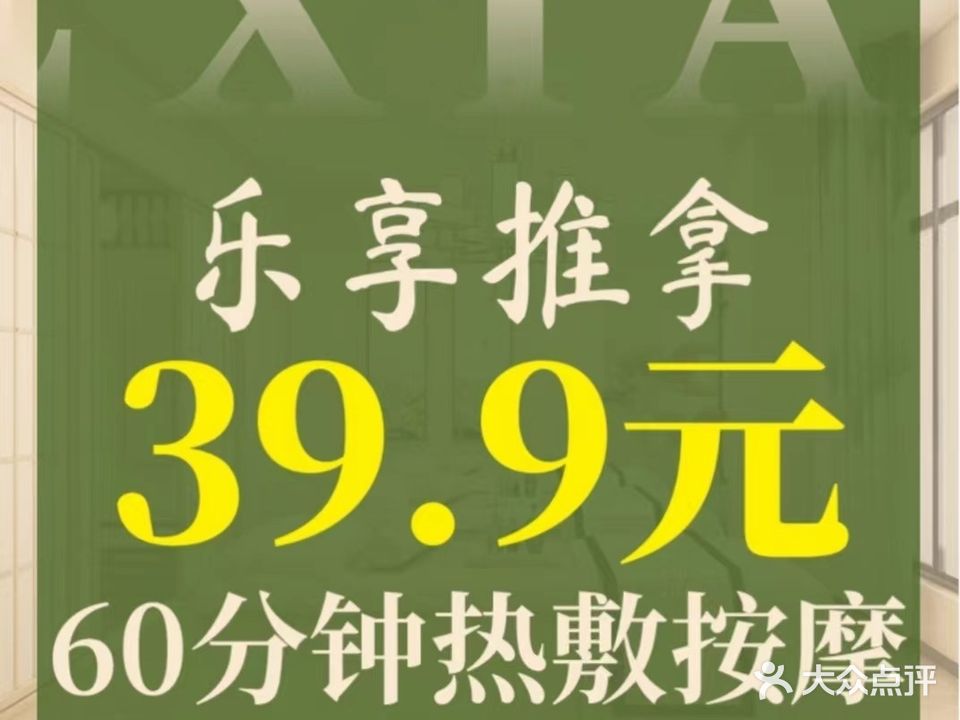 乐享推拿