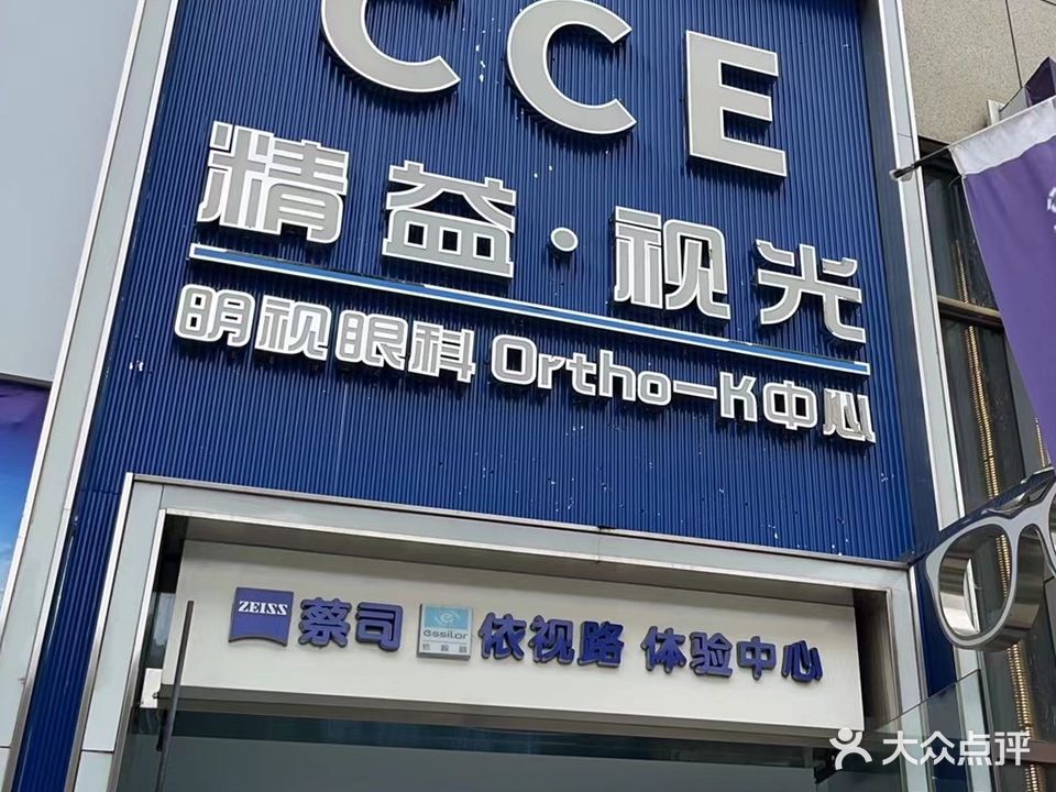 精益眼镜(中环天地店)