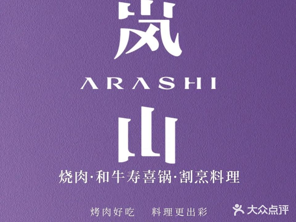 岚山·炭火烧鸟酒场(绿地GIC店)