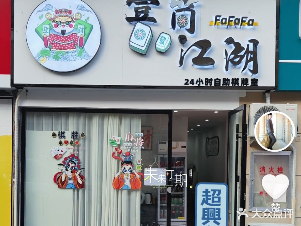 壹筒江湖FaFaFa