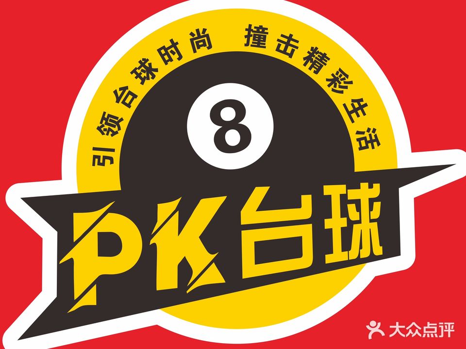 PK台球吧(仙桃职院店)