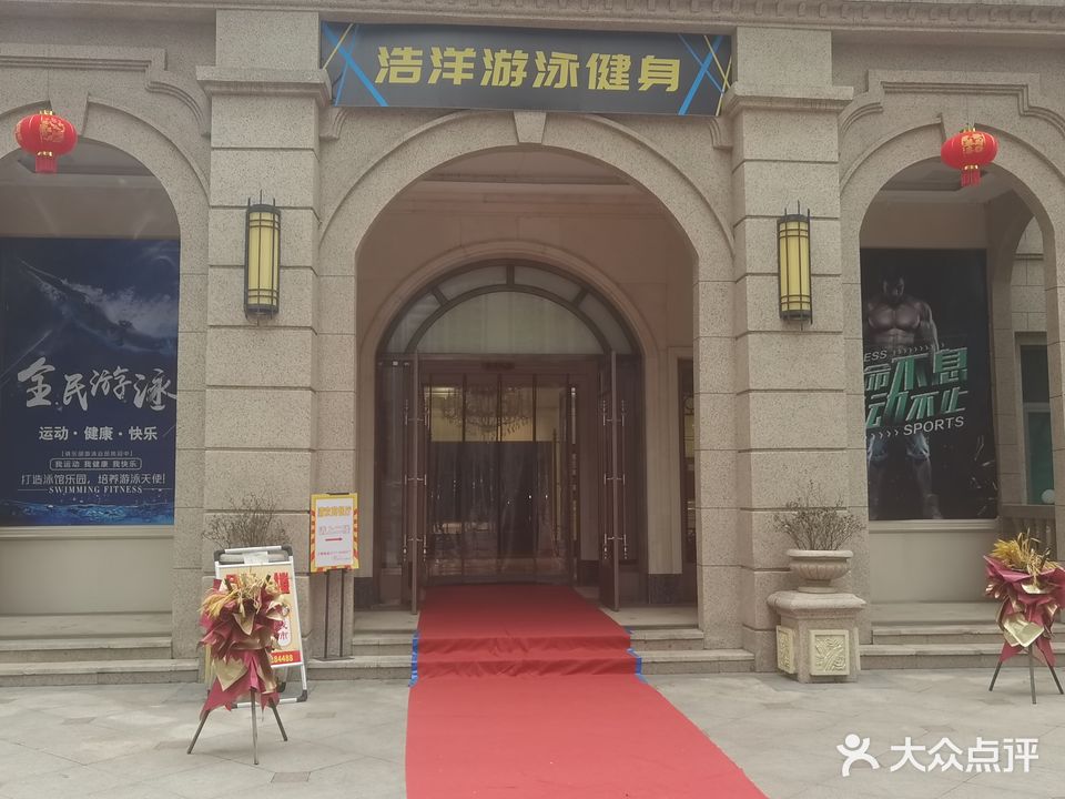 浩洋游泳健身