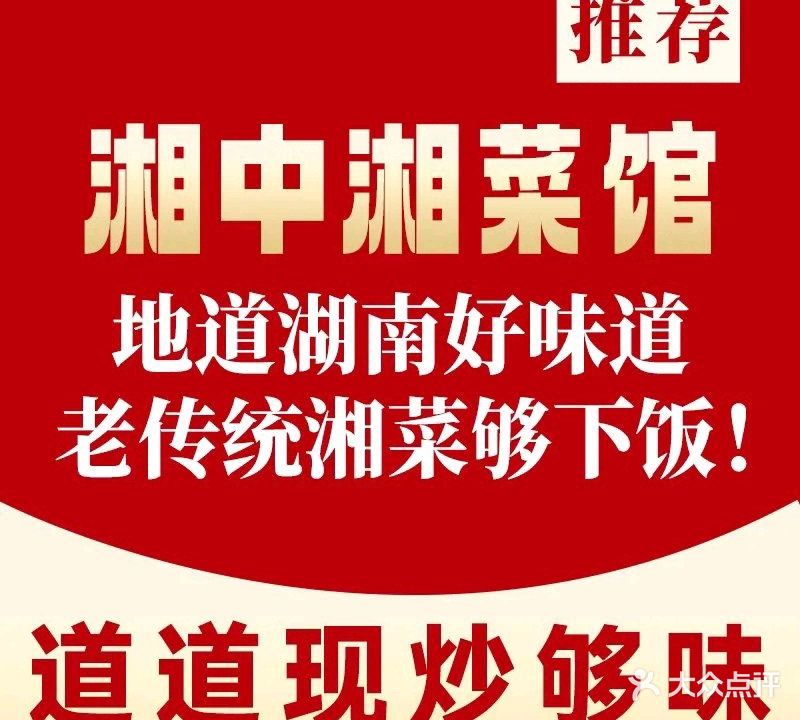 湘中湘菜馆·十一年老字号(巽寮湾店)