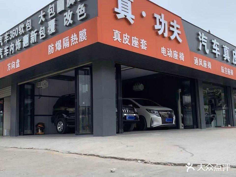 真功夫汽车真皮内饰改装