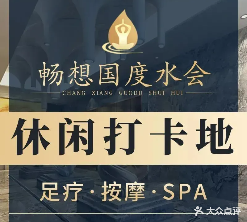 畅想国度健康水会(民治店)