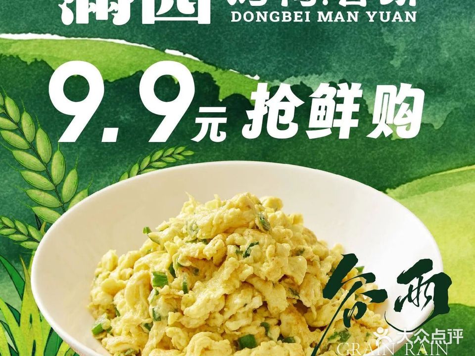 满园烤鸭·春饼(小店区茂业天地店)