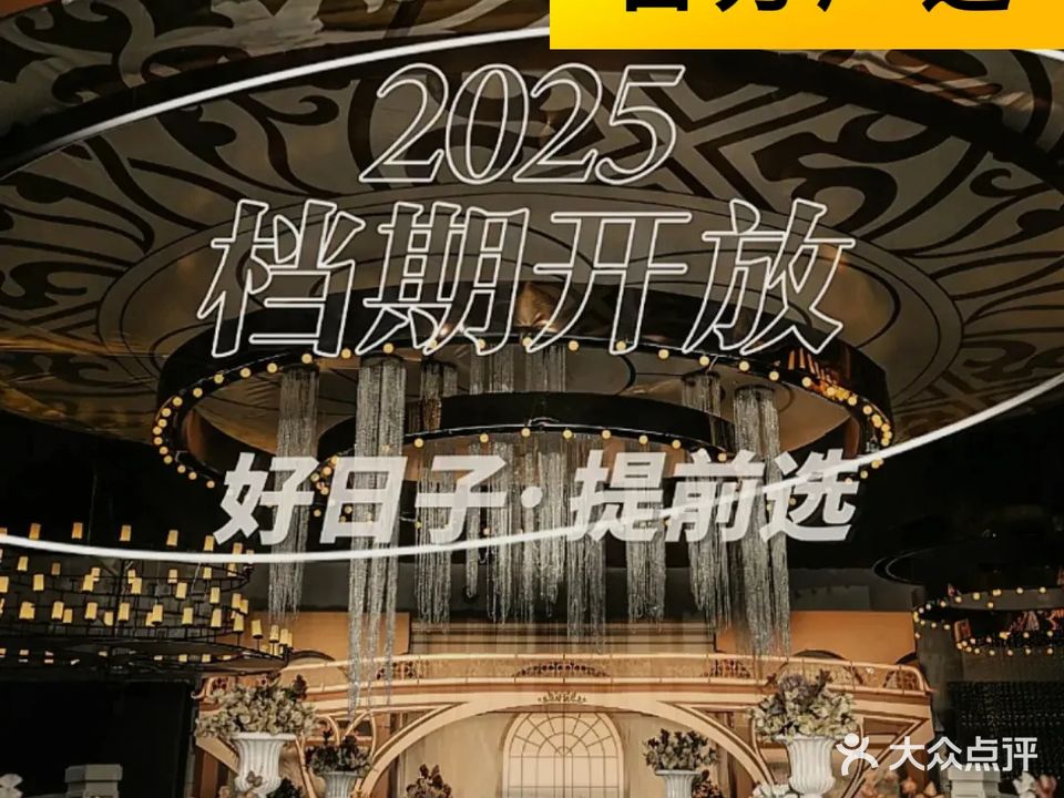 四季花园国际宴会中心