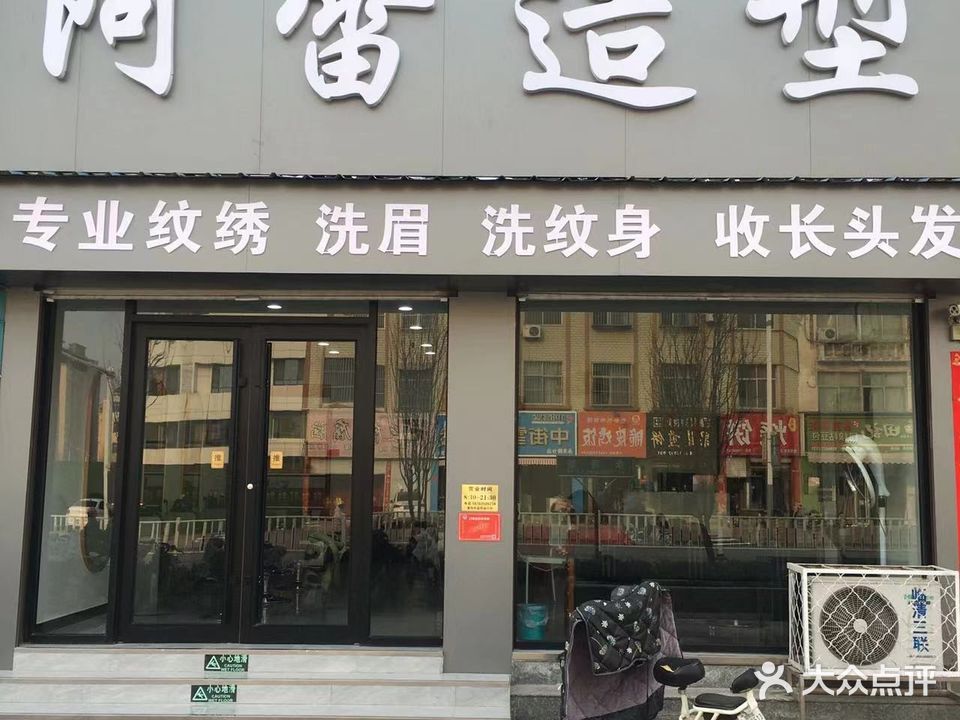 阿雷造型纹绣
