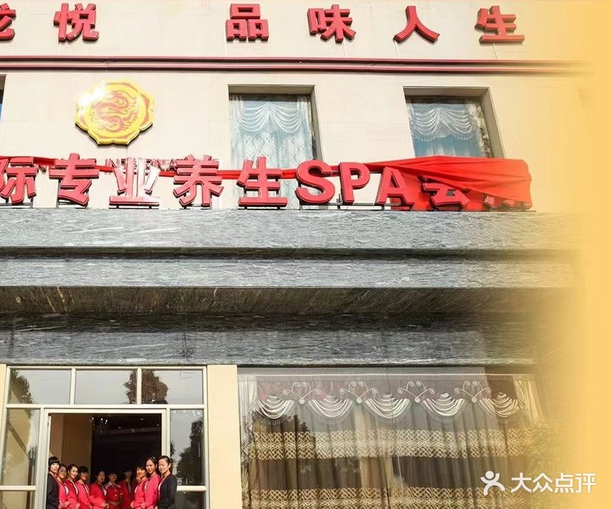 龙悦国际专业养生SPA会所(临桂凤凰城店)